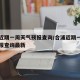 合浦近期一周天气预报查询/合浦近期一周天气预报查询最新